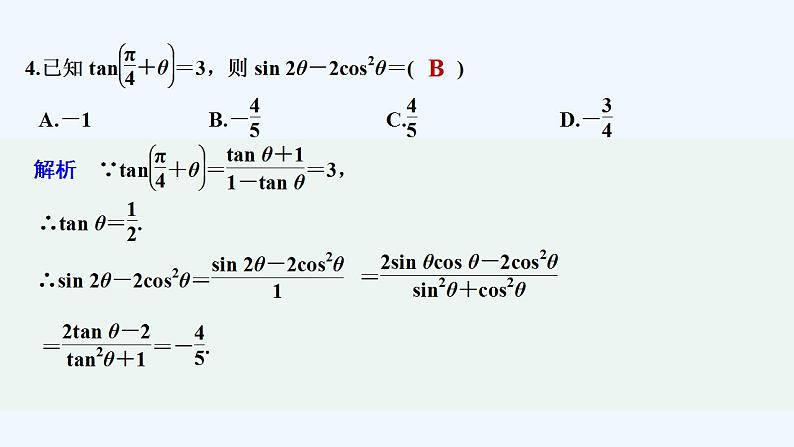 【最新版】高中数学（新教材人教版）必修第一册进阶训练10(范围：5.5)05