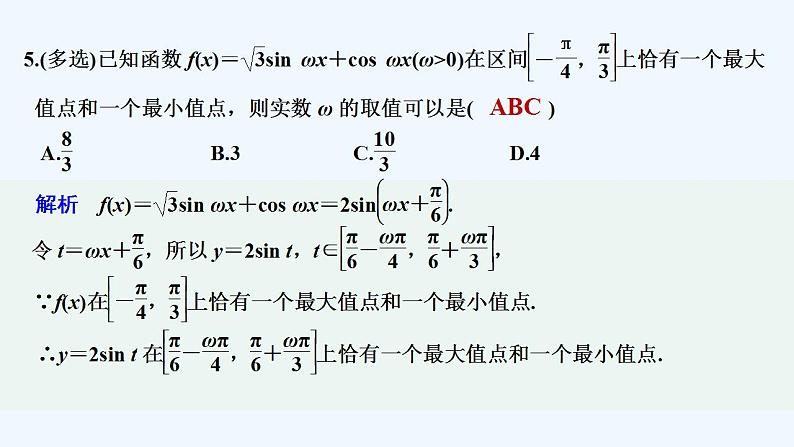 【最新版】高中数学（新教材人教版）必修第一册进阶训练10(范围：5.5)06