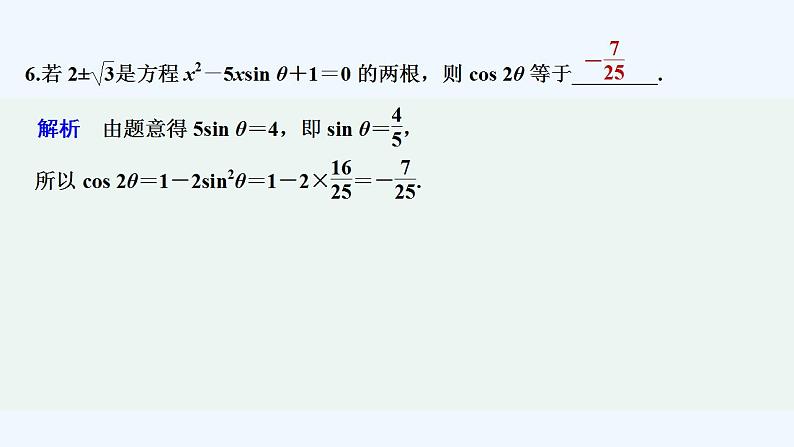 【最新版】高中数学（新教材人教版）必修第一册进阶训练10(范围：5.5)08