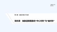 人教A版 (2019)必修 第一册5.6 函数 y=Asin（ ωx ＋ φ）习题课件ppt
