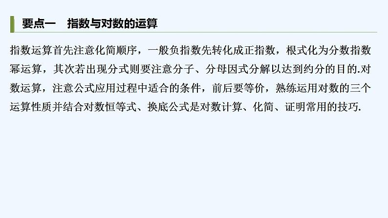 【最新版】高中数学（新教材人教版）必修第一册章末复习提升【习题+课件】06