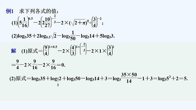【最新版】高中数学（新教材人教版）必修第一册章末复习提升【习题+课件】07