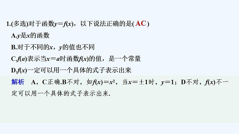 【最新版】高中数学（新教材人教版）必修第一册限时小练16　函数的概念(一)【习题+课件】02