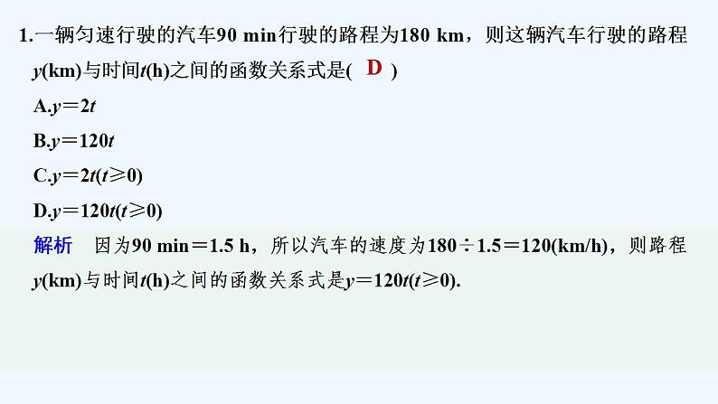 【最新版】高中数学（新教材人教版）必修第一册限时小练24　函数的应用(一)【习题+课件】02