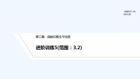 人教A版 (2019)必修 第一册第三章 函数概念与性质3.2 函数的基本性质教学演示课件ppt
