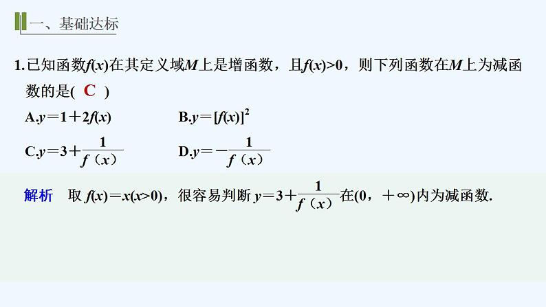 【最新版】高中数学（新教材人教版）必修第一册进阶训练5(范围：3.2)02