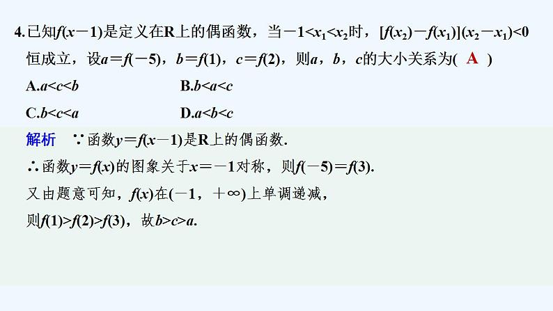 【最新版】高中数学（新教材人教版）必修第一册进阶训练5(范围：3.2)05