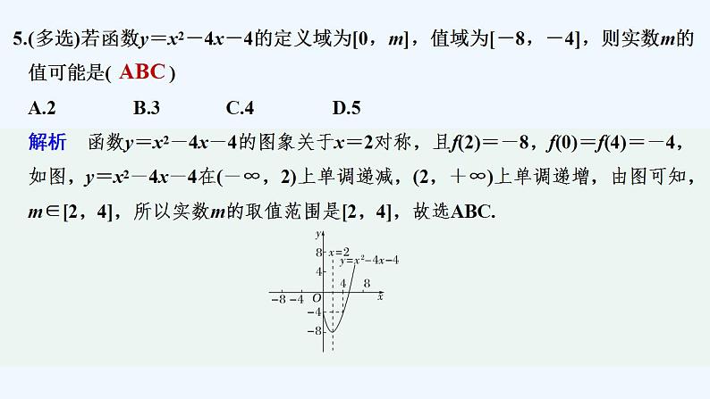 【最新版】高中数学（新教材人教版）必修第一册进阶训练5(范围：3.2)06