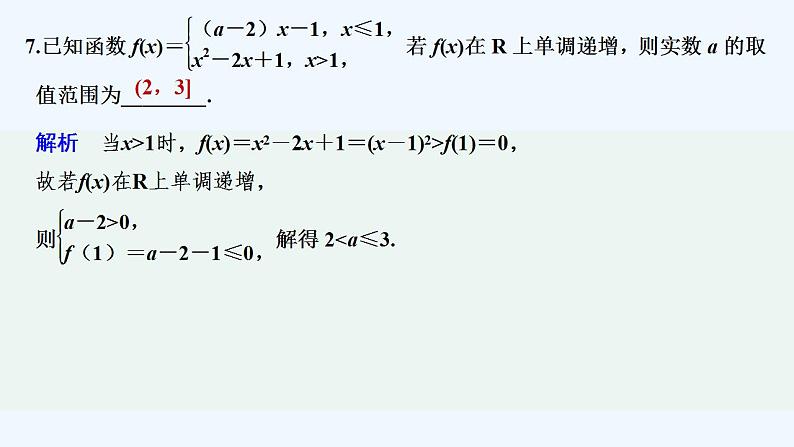 【最新版】高中数学（新教材人教版）必修第一册进阶训练5(范围：3.2)08
