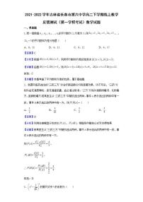 2021-2022学年吉林省长春市第六中学高二下学期线上教学反馈测试（第一学程考试）数学试题（解析版）