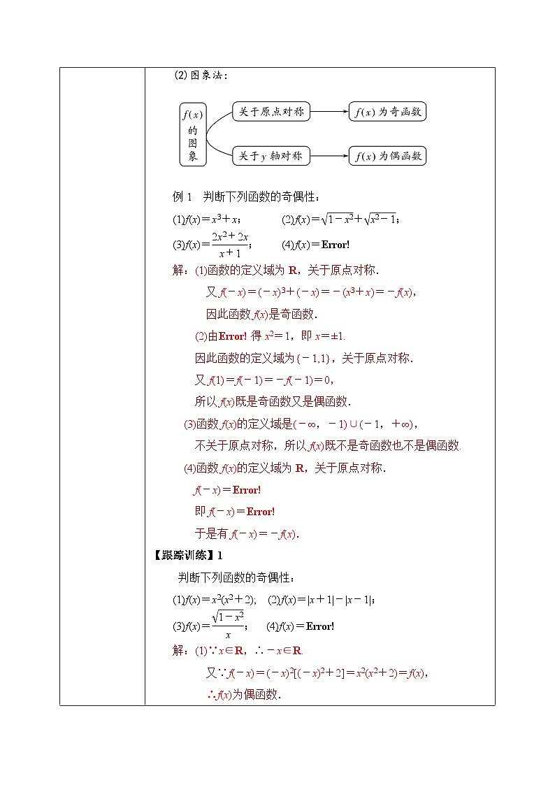 必修第一册高一上数学第三章3.2.2《第1课时函数的奇偶性》课件+教案03