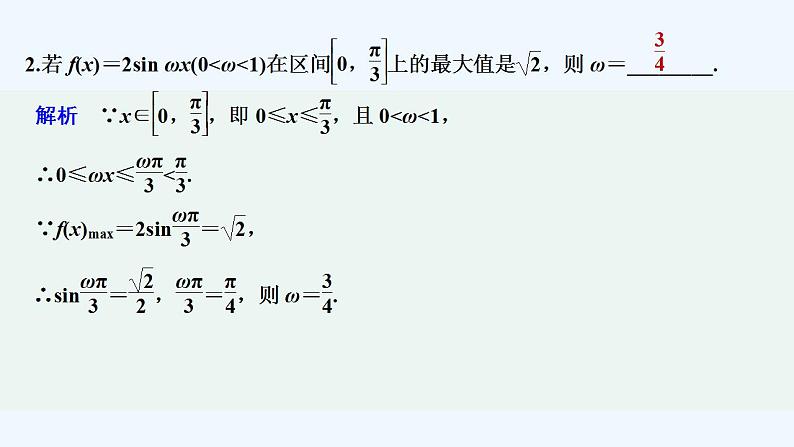 【最新版】高中数学（新教材人教版）必修第一册限时小练48　单调性与最值【习题+课件】03