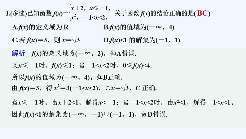 限时小练18　函数的表示第2页