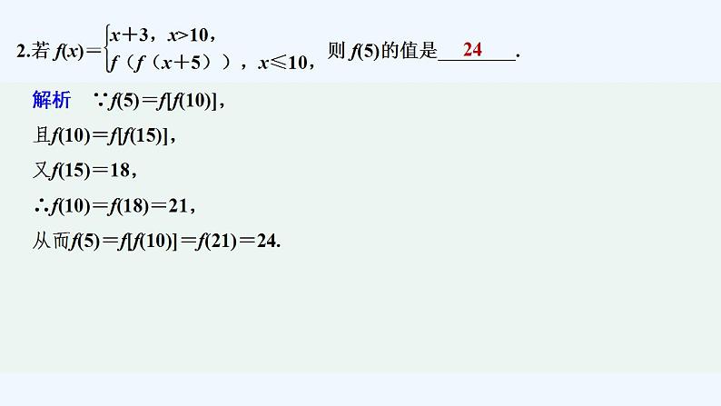 限时小练18　函数的表示第3页