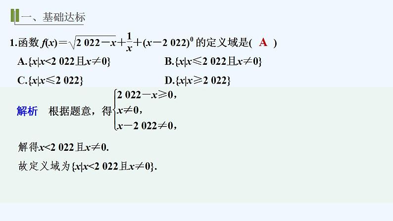【最新版】高中数学（新教材人教版）必修第一册进阶训练4(范围：3.1)02