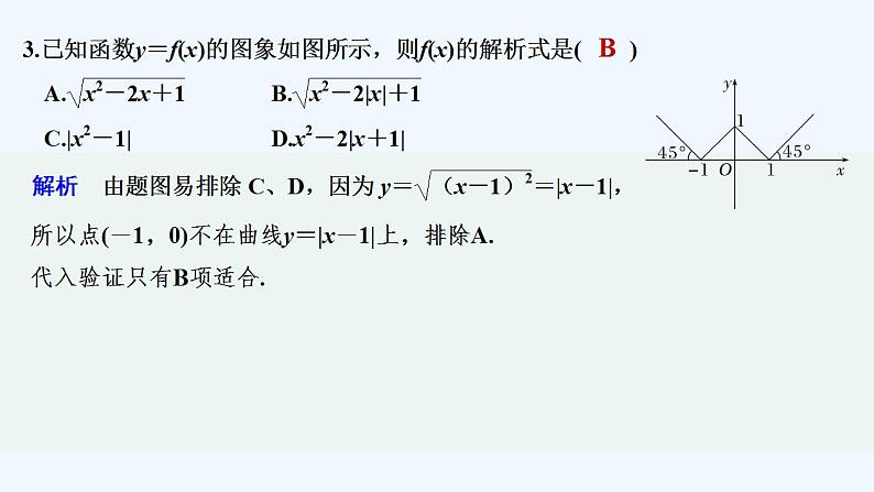 【最新版】高中数学（新教材人教版）必修第一册进阶训练4(范围：3.1)04