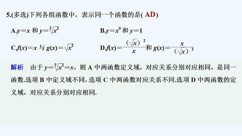 【最新版】高中数学（新教材人教版）必修第一册进阶训练4(范围：3.1)06