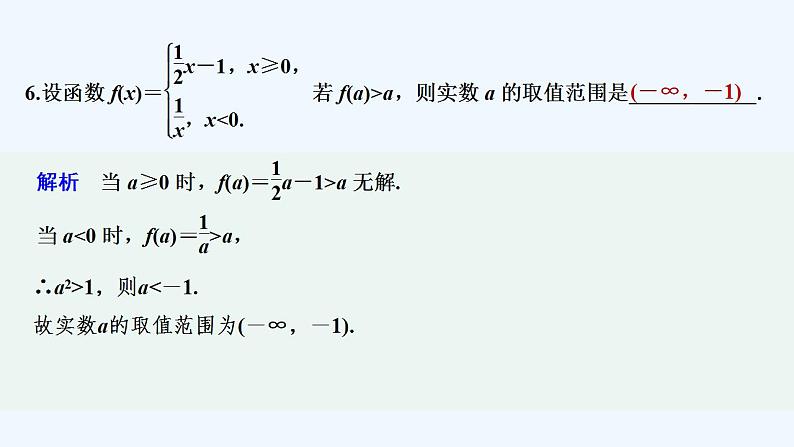 【最新版】高中数学（新教材人教版）必修第一册进阶训练4(范围：3.1)07