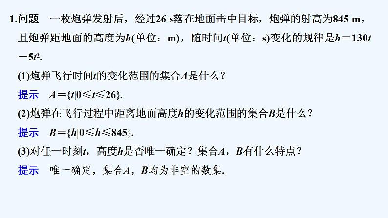 【最新版】高中数学（新教材人教版）必修第一册第一课时　函数的概念(一)【教案+课件】05