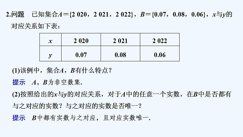 【最新版】高中数学（新教材人教版）必修第一册第一课时　函数的概念(一)【教案+课件】06