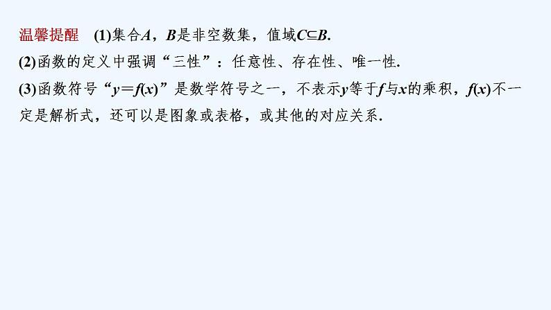 【最新版】高中数学（新教材人教版）必修第一册第一课时　函数的概念(一)【教案+课件】08