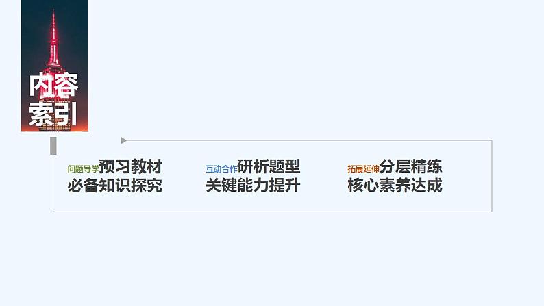 【最新版】高中数学（新教材人教版）必修第一册第一课时　函数的奇偶性【教案+课件】03