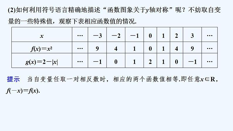 【最新版】高中数学（新教材人教版）必修第一册第一课时　函数的奇偶性【教案+课件】06