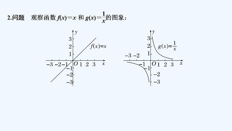 【最新版】高中数学（新教材人教版）必修第一册第一课时　函数的奇偶性【教案+课件】07