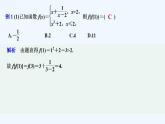 【最新版】高中数学（新教材人教版）必修第一册培优课　分段函数的应用【习题+课件】