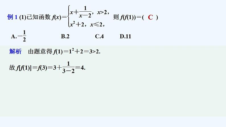 【最新版】高中数学（新教材人教版）必修第一册培优课　分段函数的应用【习题+课件】04