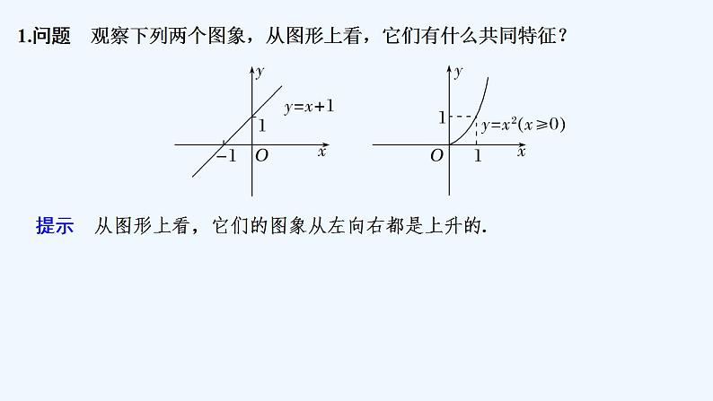 【最新版】高中数学（新教材人教版）必修第一册第一课时　函数的单调性【教案+课件】05