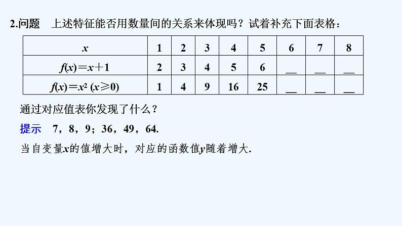 【最新版】高中数学（新教材人教版）必修第一册第一课时　函数的单调性【教案+课件】06