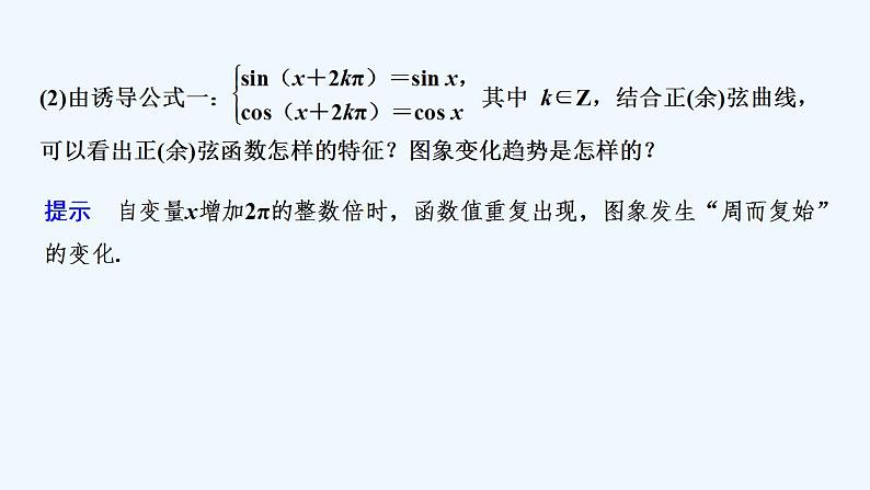 【最新版】高中数学（新教材人教版）必修第一册第一课时　周期性与奇偶性【教案+课件】06