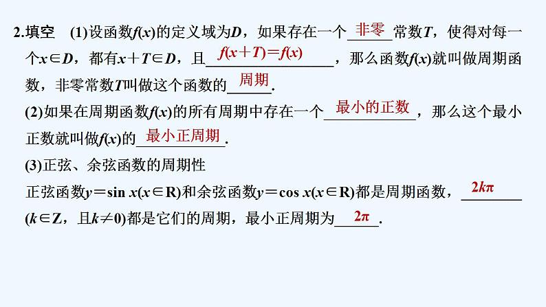 【最新版】高中数学（新教材人教版）必修第一册第一课时　周期性与奇偶性【教案+课件】07