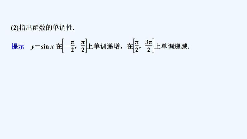 【最新版】高中数学（新教材人教版）必修第一册第二课时　单调性与最值【教案+课件】06