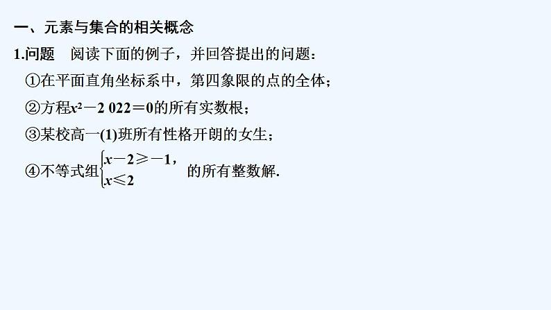 【最新版】高中数学（新教材人教版）必修第一册第一课时　集合的含义【教案+课件】05