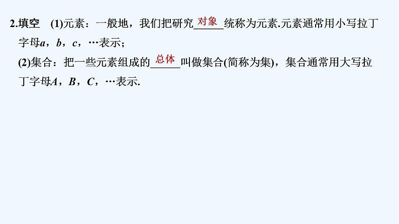 【最新版】高中数学（新教材人教版）必修第一册第一课时　集合的含义【教案+课件】07