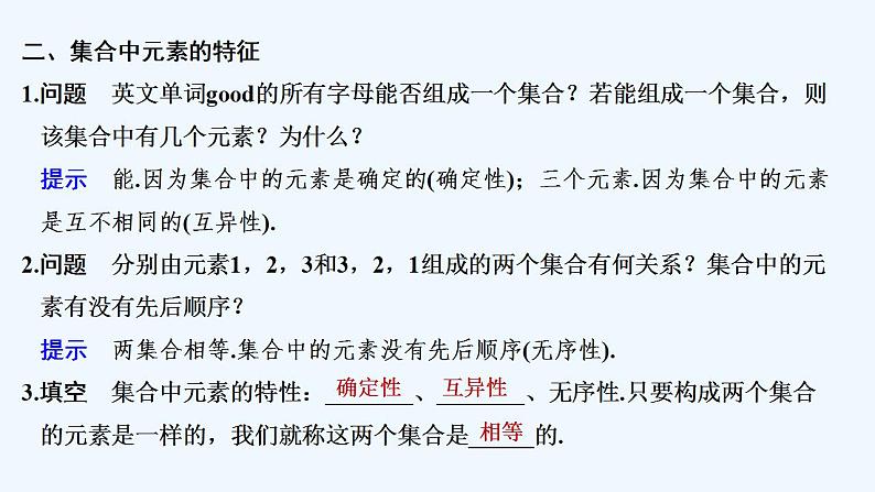 【最新版】高中数学（新教材人教版）必修第一册第一课时　集合的含义【教案+课件】08