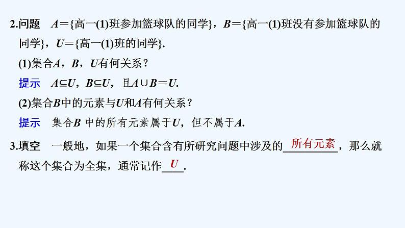 【最新版】高中数学（新教材人教版）必修第一册第二课时　补集及综合应用【教案+课件】06