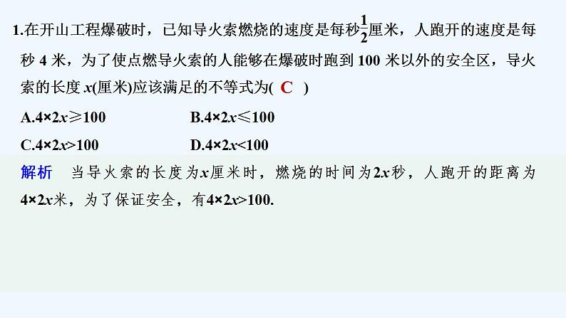 【最新版】高中数学（新教材人教版）必修第一册限时小练10　不等关系与不等式【习题+课件】02