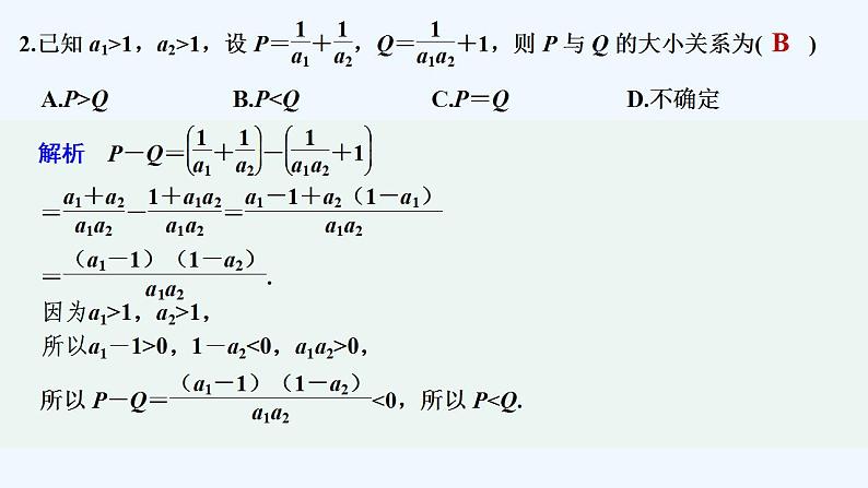 【最新版】高中数学（新教材人教版）必修第一册限时小练10　不等关系与不等式【习题+课件】03