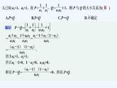 【最新版】高中数学（新教材人教版）必修第一册限时小练10　不等关系与不等式【习题+课件】