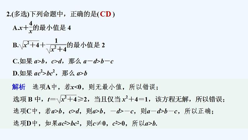 【最新版】高中数学（新教材人教版）必修第一册进阶训练3(范围：2.1～2.2)03