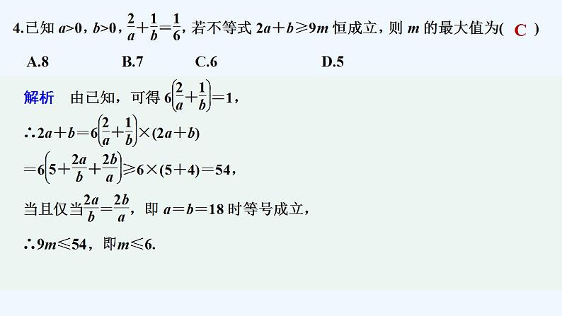 【最新版】高中数学（新教材人教版）必修第一册进阶训练3(范围：2.1～2.2)05