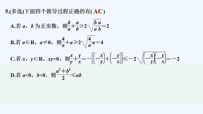 【最新版】高中数学（新教材人教版）必修第一册进阶训练3(范围：2.1～2.2)06
