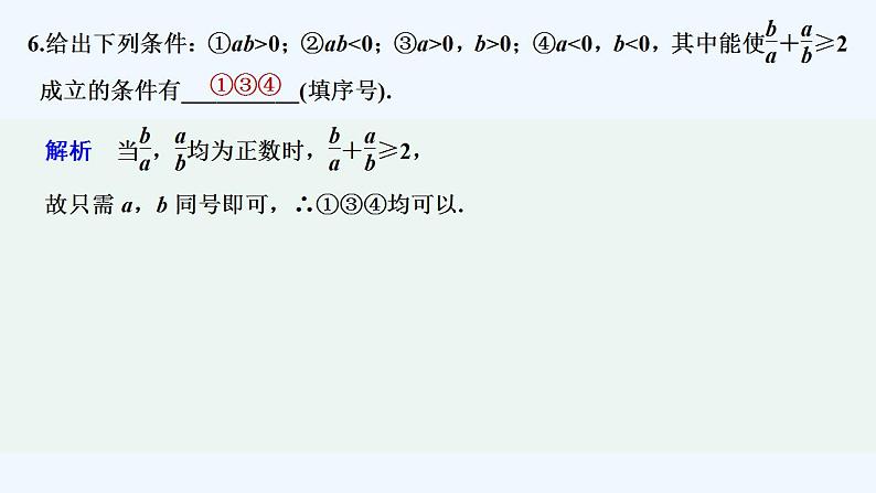 【最新版】高中数学（新教材人教版）必修第一册进阶训练3(范围：2.1～2.2)08