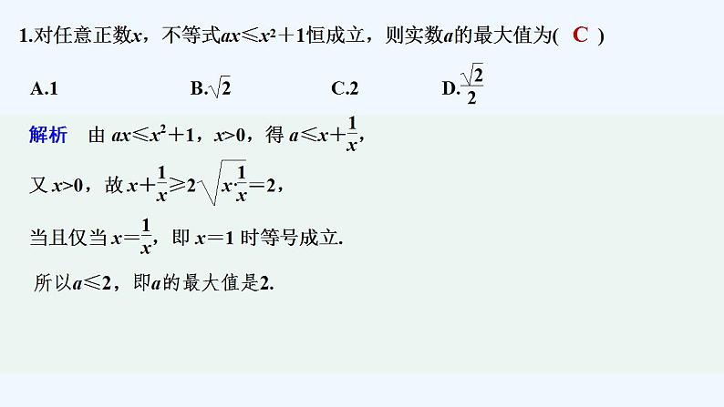 【最新版】高中数学（新教材人教版）必修第一册限时小练13　基本不等式的应用【习题+课件】02