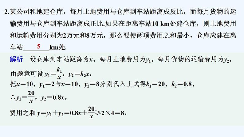 【最新版】高中数学（新教材人教版）必修第一册限时小练13　基本不等式的应用【习题+课件】03
