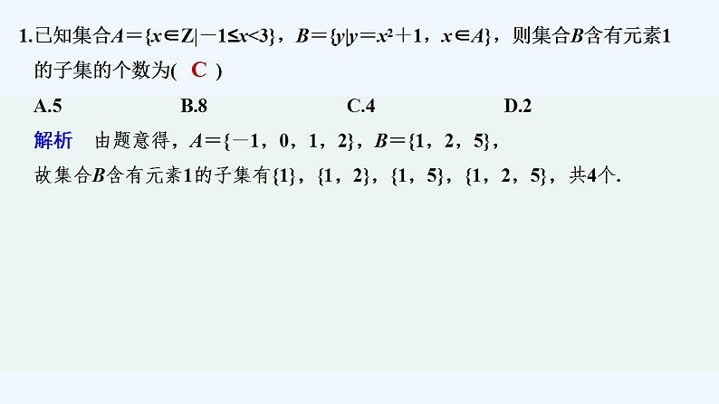 【最新版】高中数学（新教材人教版）必修第一册限时小练3　集合间的基本关系【习题+课件】02