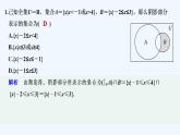 【最新版】高中数学（新教材人教版）必修第一册限时小练5　补集及其应用【习题+课件】